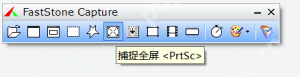 FastStone Capture新手教程