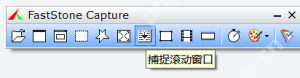 FastStone Capture新手教程