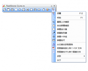 FastStone Capture新手教程