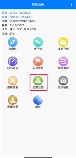 奥维地图怎么用坐标找位置