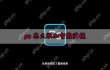 ps怎么添加智能滤镜
