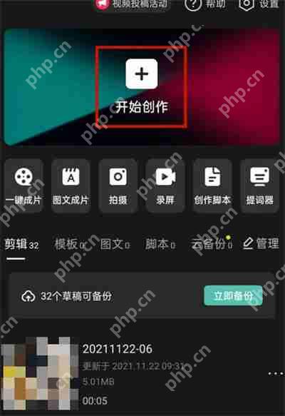 剪映如何添加片头片尾