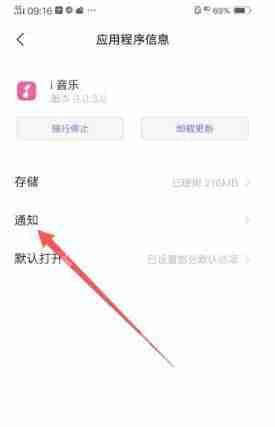 i音乐怎么关闭自动播放
