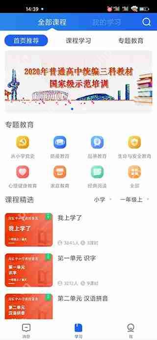 国家中小学网络云平台怎么使用