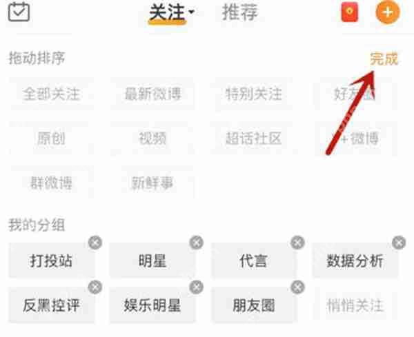 微博怎么编辑分组功能