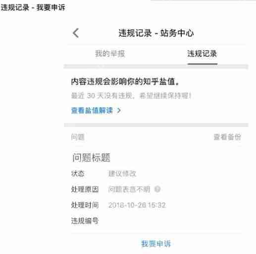 知乎被禁言怎么解除