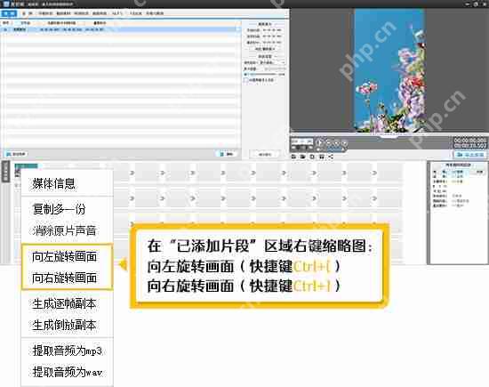 爱剪辑如何旋转视频