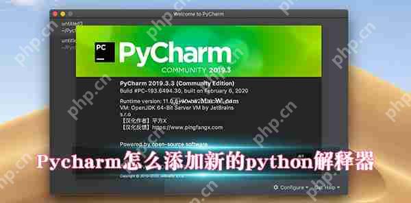 Pycharm怎么添加新的python解释器