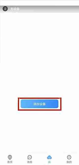 云蚁物联摄像头怎么连接多个手机