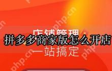 拼多多商家版怎么开店