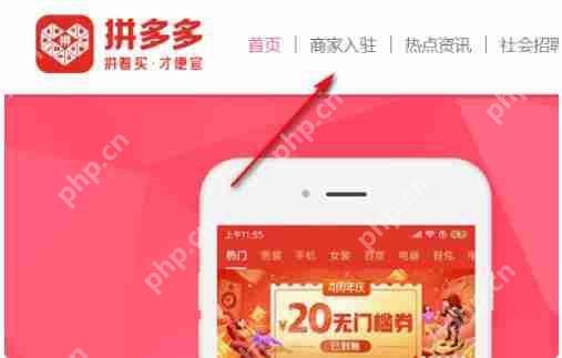 拼多多商家版怎么开店