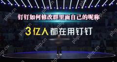 钉钉如何修改群里面自己的昵称
