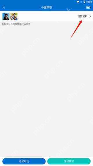 对话生成器截图神器怎么用