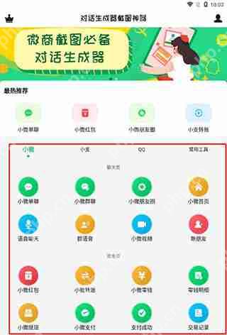 对话生成器截图神器怎么用