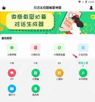 对话生成器截图神器怎么用