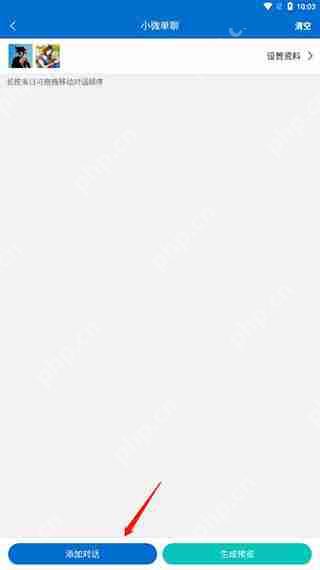 对话生成器截图神器怎么用