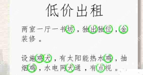 进击的汉字低价出租找24个错字怎么过-低价出租找24个错字通关攻略