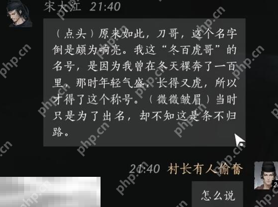 燕云十六声宋大江怎么结交 宋大江对话结交攻略