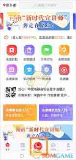 志愿河南如何进行签到签退-志愿河南签到签退的方法