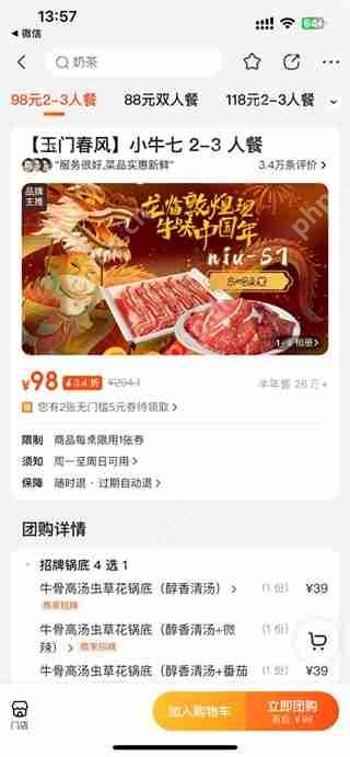 美团积分如何使用