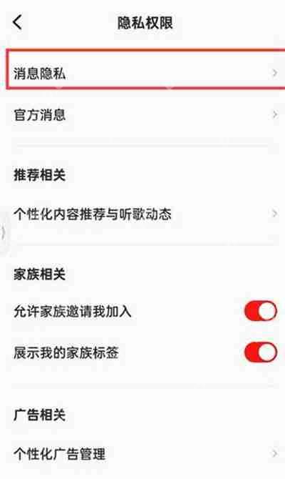 全民K歌怎么取消直接被邀请入群的功能
