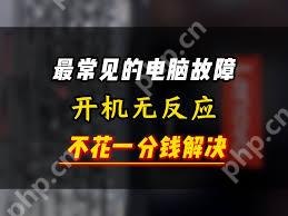 电脑常见故障有哪些