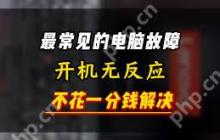 电脑常见故障有哪些