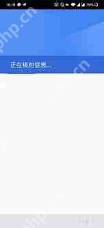 play商店核对信息频繁