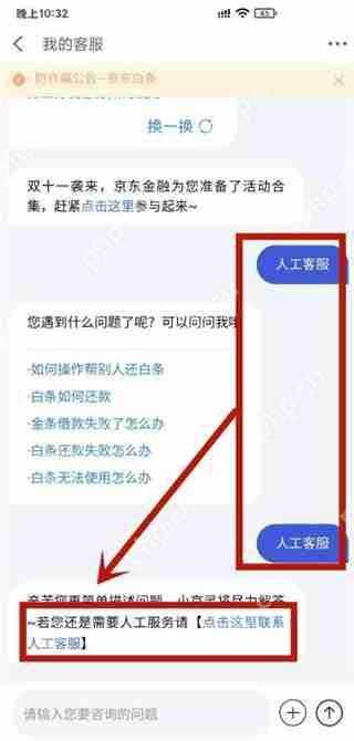 京东金融怎么转人工客服