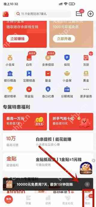 京东金融怎么转人工客服