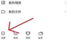 QQ小世界如何关闭