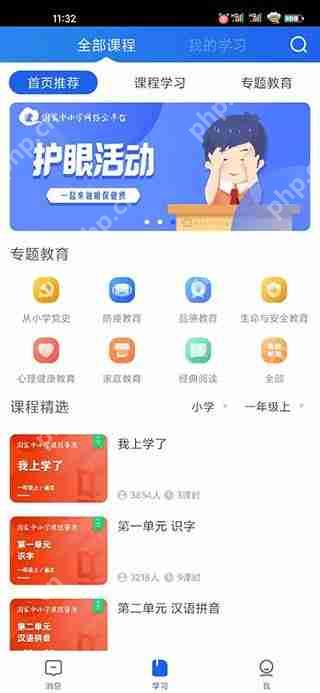 智慧中小学如何选课?