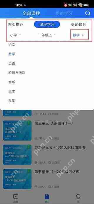 智慧中小学如何选课?