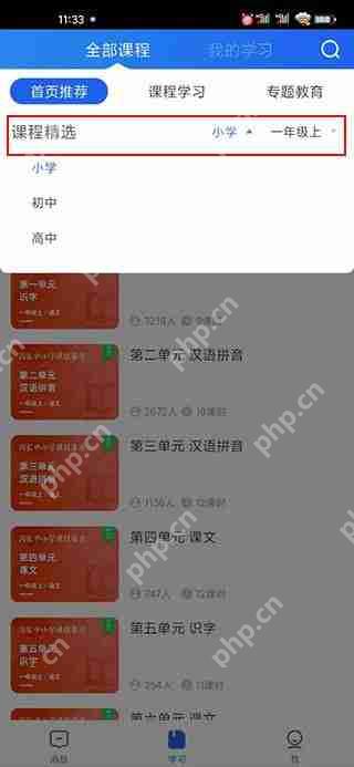 智慧中小学如何选课?