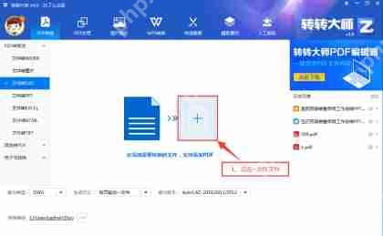 pdf怎么转换成cad？不如试试这两个方法！