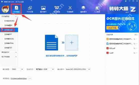 pdf怎么转换成cad？不如试试这两个方法！
