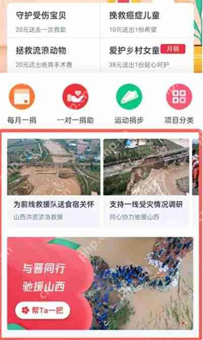 微信怎么给山西捐款