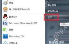 win7系统exe文件无法打开怎么解决