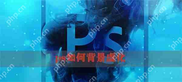ps如何背景虚化
