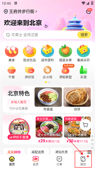 美团外卖怎么修改收货地址