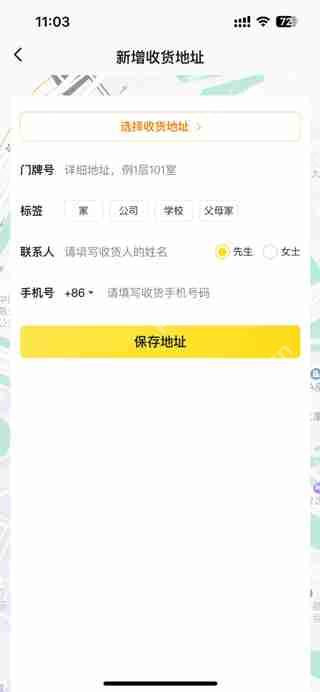 美团外卖怎么修改收货地址
