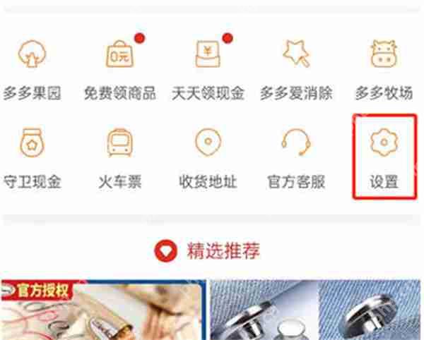 拼多多后台播放功能怎么关闭