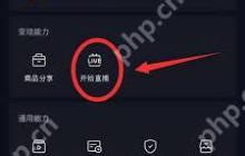 抖音直播如何开通