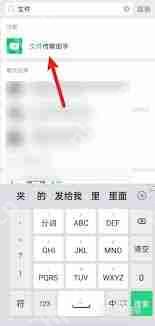 微信文件传输助手如何关闭