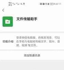 微信文件传输助手如何关闭