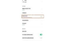 oppo来电闪光灯关不了怎么办