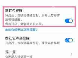 荣耀手机微信红包提示音怎么设置