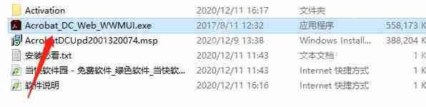 Acrobat Pro DC2020破解教程