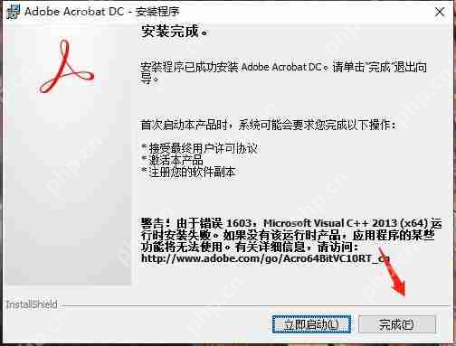 Acrobat Pro DC2020破解教程