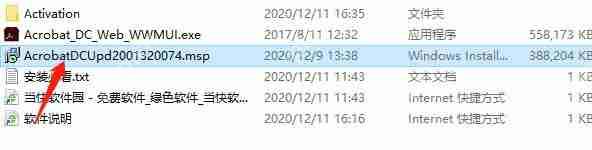 Acrobat Pro DC2020破解教程
